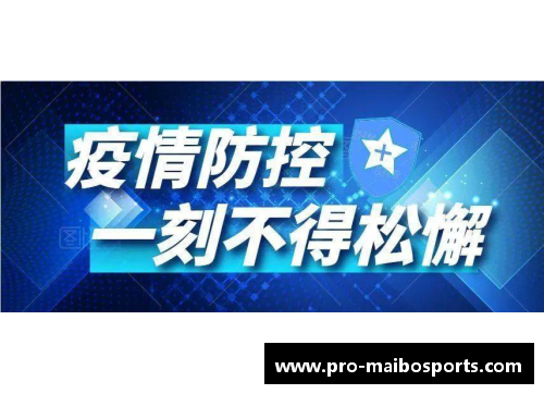 迈博体育抚远市疫情防控风险提示：守护家园，齐心抗疫 - 副本